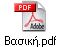 Βασική.pdf